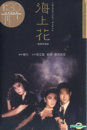 Poster de Filme Immortal Story (1986)