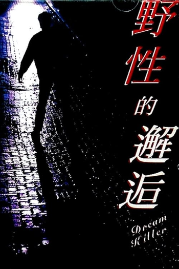 Poster de Filme Dream Killer (1995)