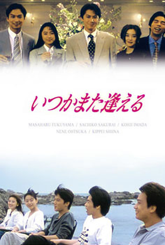 Poster 1 de Série Itsuka Mata Aeru (1995)