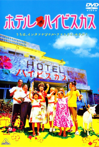 Poster 2 de Filme Hotel Hibiscus (2002)