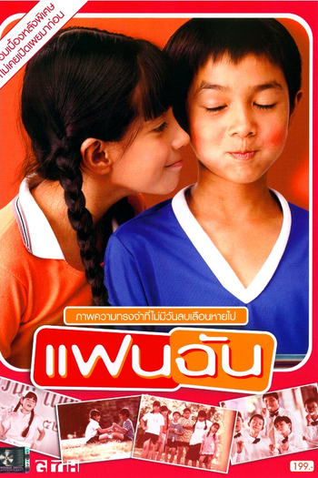 Poster de Filme My Girl (2003)