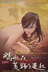 Retreat Through the Wet Wasteland (Nureta koya o hashire)