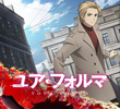 ユア・フォルマ