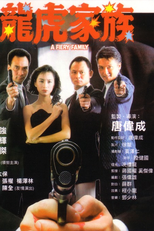 A Fiery Family (Long hu jia zu)