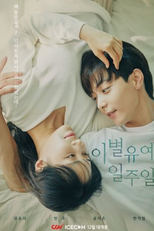 Breakup Probation, A Week (이별유예, 일주일)