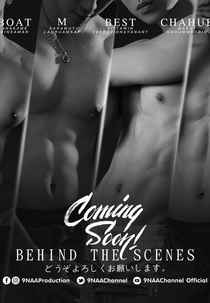 Check Out: Behind the Scenes (คืนนั้นกับนายดาวเหนือ Behind The Scenes)
