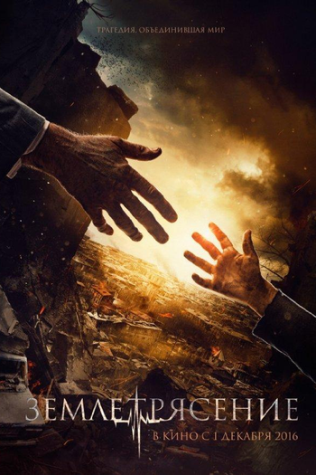  de Filme Terremoto: Destruição Total (2016)