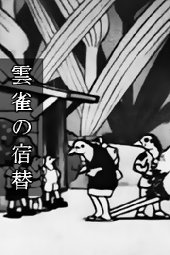  de Curta Hibari no Yadogae (1933)
