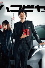 Hakobiya (ハコビヤ)