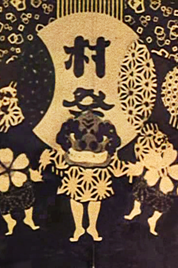  de Curta Mura Matsuri (1930)