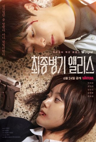 Poster 1 de Série Alice, The Final Weapon (2022)