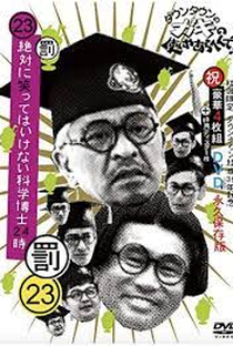 Gaki no Tsukai No Laughing Batsu Game: Scientists (2016) - Poster / Capa / Cartaz - Oficial 1