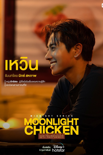  de Série Midnight Series: Moonlight Chicken (2023)