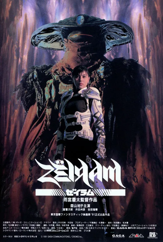 Poster 1 de Filme Zeiram (1991)
