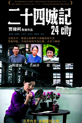 Poster 8 de Filme 24 City (2008)