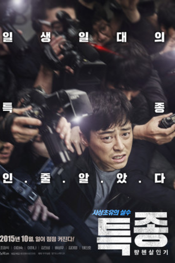  de Filme Reportagem Exclusiva (2015)