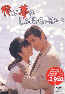 Raros Sonhos Flutuantes (Tobu Yume wo Shibaraku Minai)