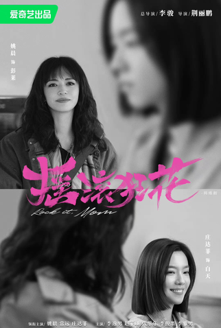 Poster 5 de Série Rock It, Mom (2022)