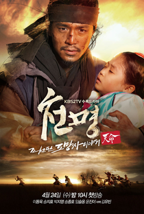 Heaven's Will: The Fugitive of Joseon - Poster / Capa / Cartaz - Oficial 1