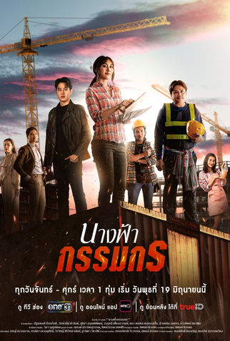 Poster 1 de Série Nangfa Kammakon (2024)