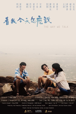The Way We Talk (Hon ngo gamtin zaammo syut)