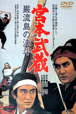 Miyamoto Musashi V - Duel at Ganryu Island (Miyamoto Musashi V - Duel at Ganryu Island)