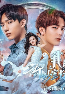 My Wonderful Roommate (我的奇妙室友)