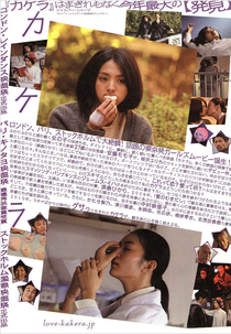 A Piece of Our Life (カケラ)