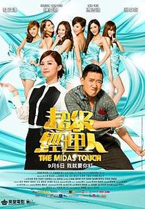 The Midas Touch (Chiu kap ging lei yan)