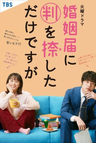 Poster 1 de Série Only Just Married (2021)