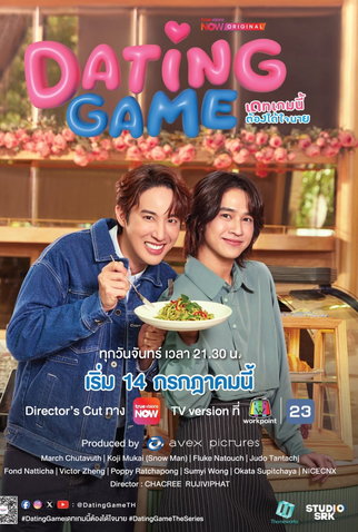 Poster 3 de Série Dating Game (2025)