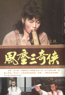 Happy Heroes (风尘三奇侠)