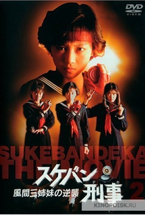 Sukeban Deka 2 - Poster / Capa / Cartaz - Oficial 1
