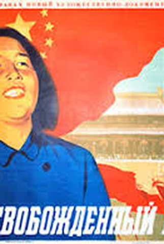 Poster 1 de Filme The New China (1951)