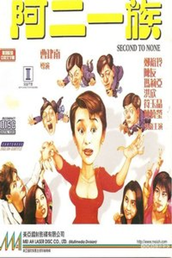Poster de Filme Second to None (1992)
