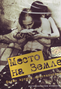 Lugar na Terra (Место на земле)