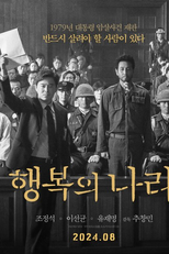 Land of Happiness (행복의 나라)