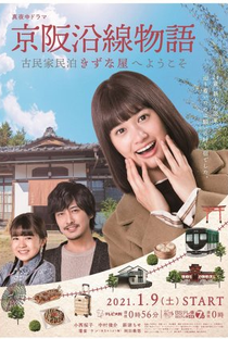 Keihan Ensen Monogatari: ko Minka Minpaku Kizunaya e Yokoso - Poster / Capa / Cartaz - Oficial 1