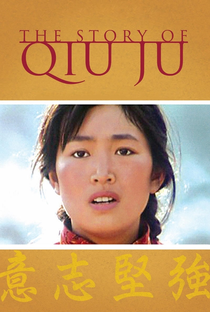 A História de Qiu Ju - Poster / Capa / Cartaz - Oficial 1