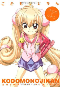 Kodomo no Jikan (Kodomo no Jikan)