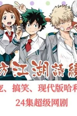 Qian Fang Jiang Hu Qing Rao Xing (前方江湖请绕行)