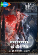 Lord of the Mysteries (诡秘之主)