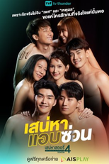 Saneha Stories 4: Saneha Aep Son (เสน่หาสตอรี่: เสน่หาแอบซ่อน)