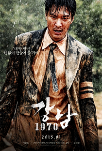 Gangnam Blues - Poster / Capa / Cartaz - Oficial 4