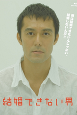 Kekkon Dekinai Otoko (結婚できない男)