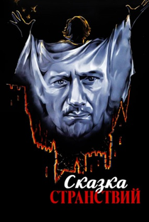 Skazka stranstviy - Poster / Capa / Cartaz - Oficial 1