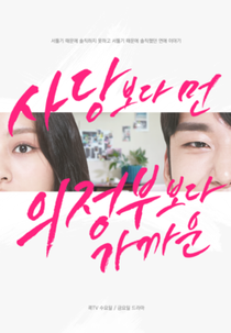 Between Friendship and Love 2 (Between Friendship and Love 2)