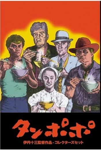  de Filme Tampopo: Os Brutos Também Comem Spaghetti (1985)