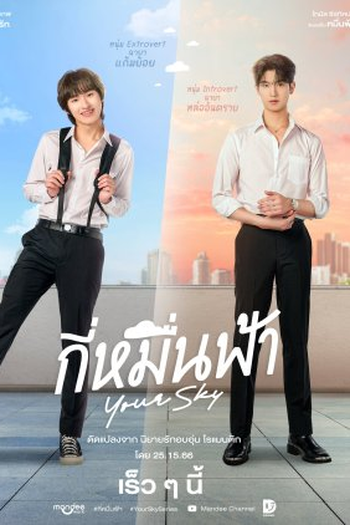  de Série Your Sky (2024)