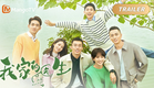 【Trailer】《#我家的医生 》定档5月9日播出！青山绿水社区医院即将正式开业！｜My doctor｜MangoTV Monsoon